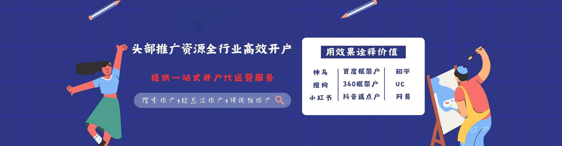 安吉信息流推广